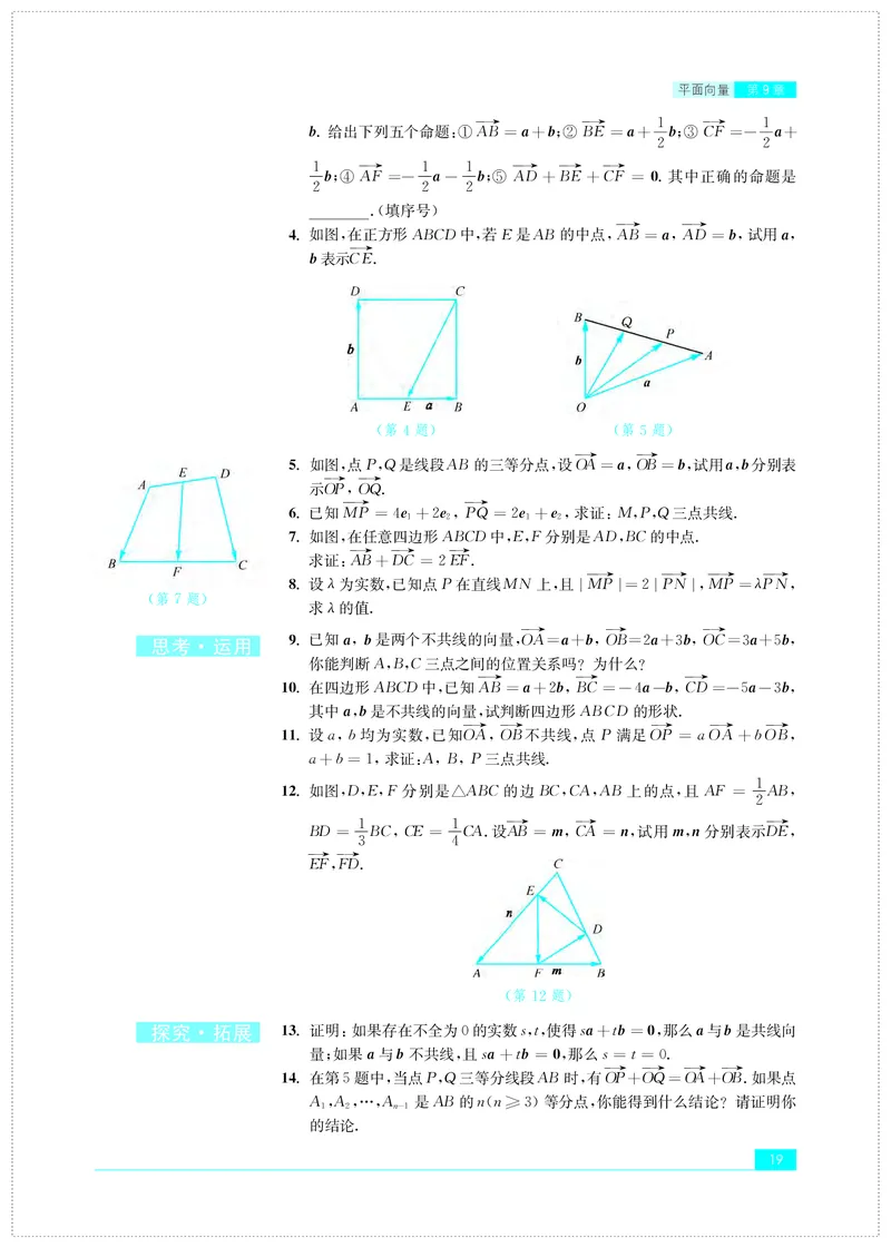 苏教版数学必修第二册高清教材_4-教培资料-26年最新资料-同步更新_初中高中教资_03科三专项（进去保存报考的学科即可）_02科三专项（笔记真题思维导图教学设计版本二）