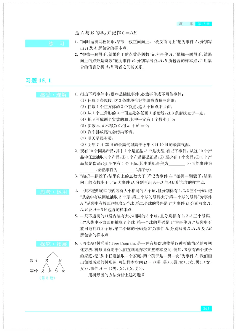 苏教版数学必修第二册高清教材_4-教培资料-26年最新资料-同步更新_初中高中教资_03科三专项（进去保存报考的学科即可）_02科三专项（笔记真题思维导图教学设计版本二）