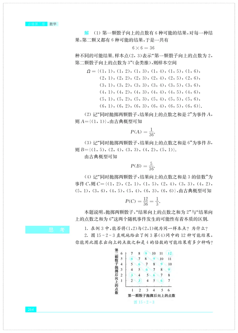 苏教版数学必修第二册高清教材_4-教培资料-26年最新资料-同步更新_初中高中教资_03科三专项（进去保存报考的学科即可）_02科三专项（笔记真题思维导图教学设计版本二）