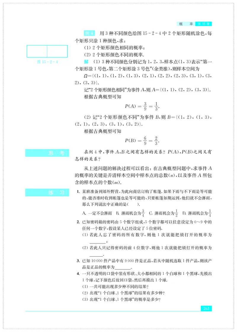 苏教版数学必修第二册高清教材_4-教培资料-26年最新资料-同步更新_初中高中教资_03科三专项（进去保存报考的学科即可）_02科三专项（笔记真题思维导图教学设计版本二）