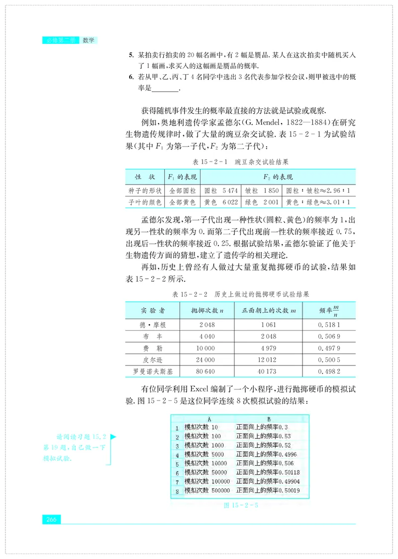 苏教版数学必修第二册高清教材_4-教培资料-26年最新资料-同步更新_初中高中教资_03科三专项（进去保存报考的学科即可）_02科三专项（笔记真题思维导图教学设计版本二）