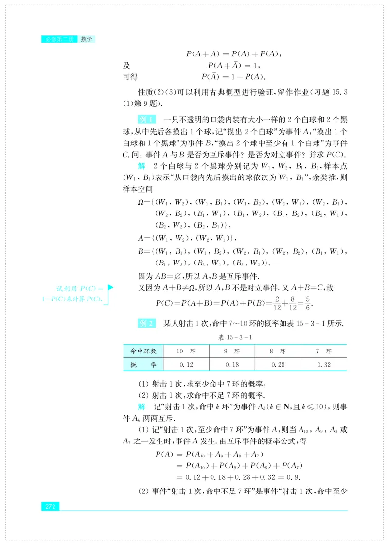 苏教版数学必修第二册高清教材_4-教培资料-26年最新资料-同步更新_初中高中教资_03科三专项（进去保存报考的学科即可）_02科三专项（笔记真题思维导图教学设计版本二）