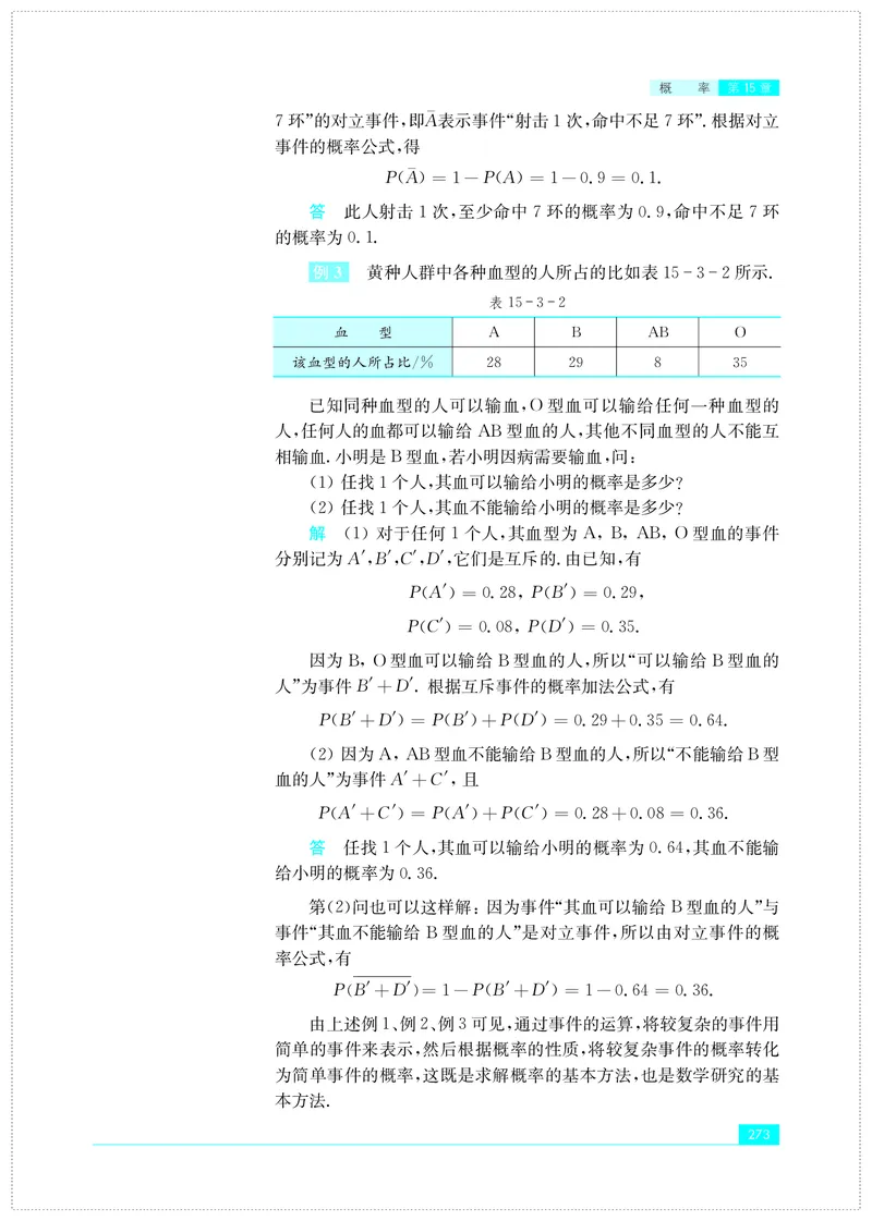 苏教版数学必修第二册高清教材_4-教培资料-26年最新资料-同步更新_初中高中教资_03科三专项（进去保存报考的学科即可）_02科三专项（笔记真题思维导图教学设计版本二）