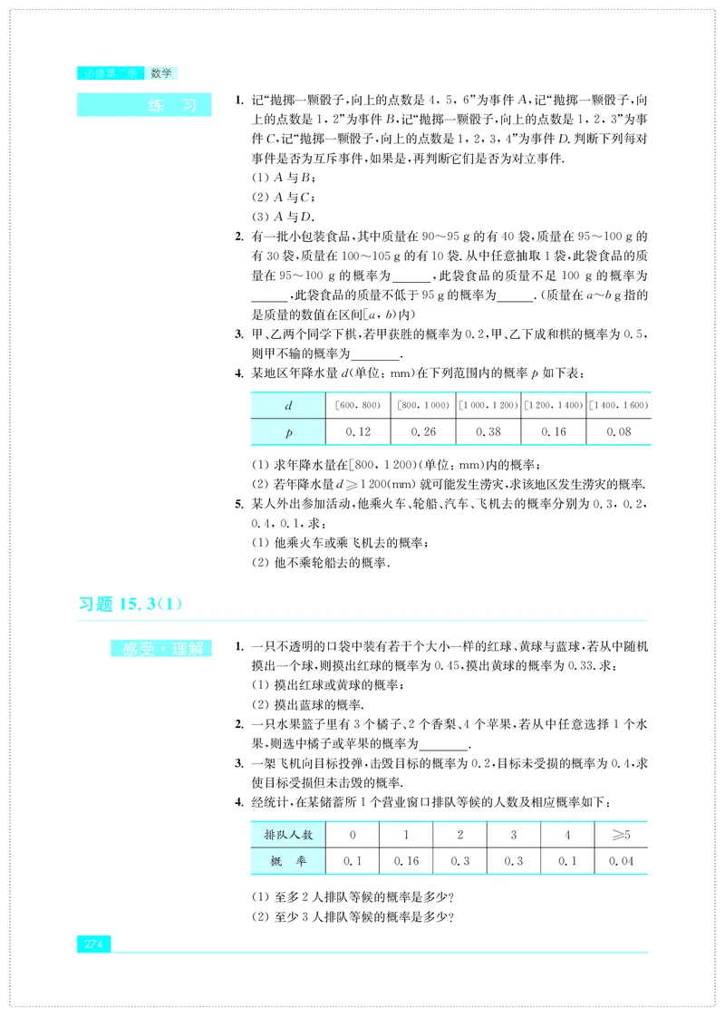 苏教版数学必修第二册高清教材_4-教培资料-26年最新资料-同步更新_初中高中教资_03科三专项（进去保存报考的学科即可）_02科三专项（笔记真题思维导图教学设计版本二）