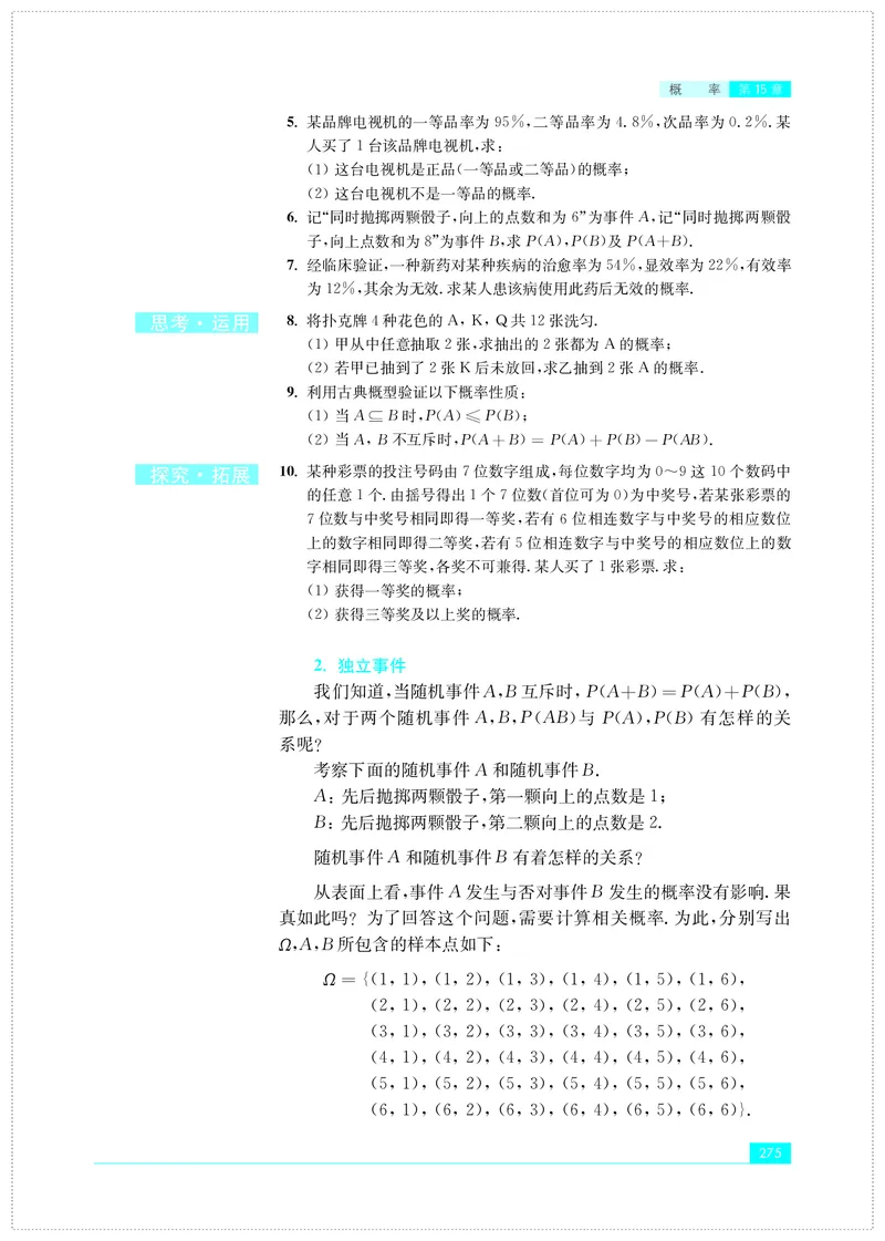苏教版数学必修第二册高清教材_4-教培资料-26年最新资料-同步更新_初中高中教资_03科三专项（进去保存报考的学科即可）_02科三专项（笔记真题思维导图教学设计版本二）