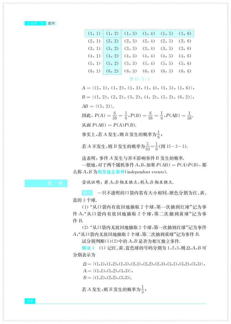苏教版数学必修第二册高清教材_4-教培资料-26年最新资料-同步更新_初中高中教资_03科三专项（进去保存报考的学科即可）_02科三专项（笔记真题思维导图教学设计版本二）