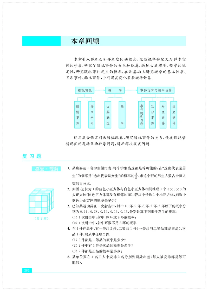 苏教版数学必修第二册高清教材_4-教培资料-26年最新资料-同步更新_初中高中教资_03科三专项（进去保存报考的学科即可）_02科三专项（笔记真题思维导图教学设计版本二）