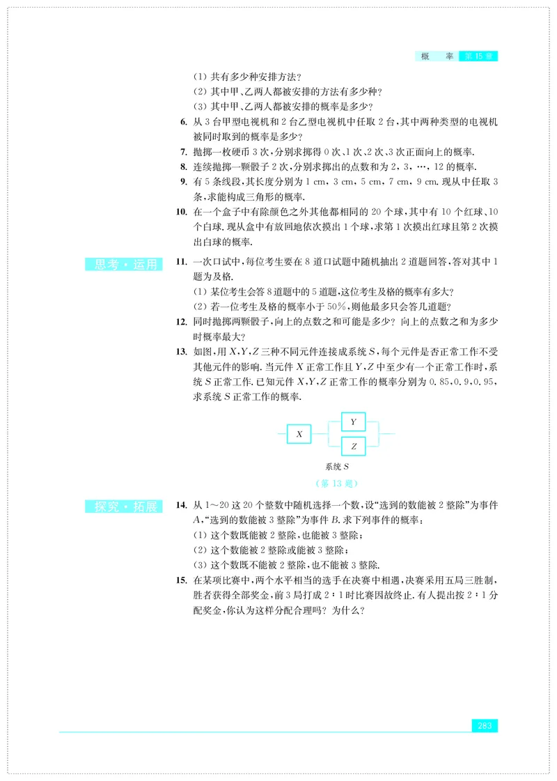 苏教版数学必修第二册高清教材_4-教培资料-26年最新资料-同步更新_初中高中教资_03科三专项（进去保存报考的学科即可）_02科三专项（笔记真题思维导图教学设计版本二）