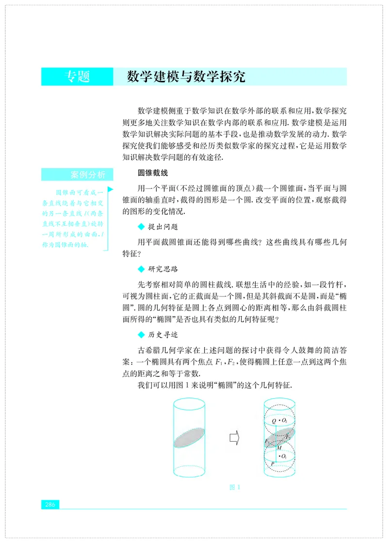 苏教版数学必修第二册高清教材_4-教培资料-26年最新资料-同步更新_初中高中教资_03科三专项（进去保存报考的学科即可）_02科三专项（笔记真题思维导图教学设计版本二）