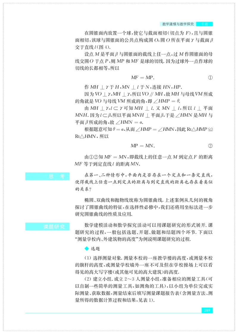 苏教版数学必修第二册高清教材_4-教培资料-26年最新资料-同步更新_初中高中教资_03科三专项（进去保存报考的学科即可）_02科三专项（笔记真题思维导图教学设计版本二）