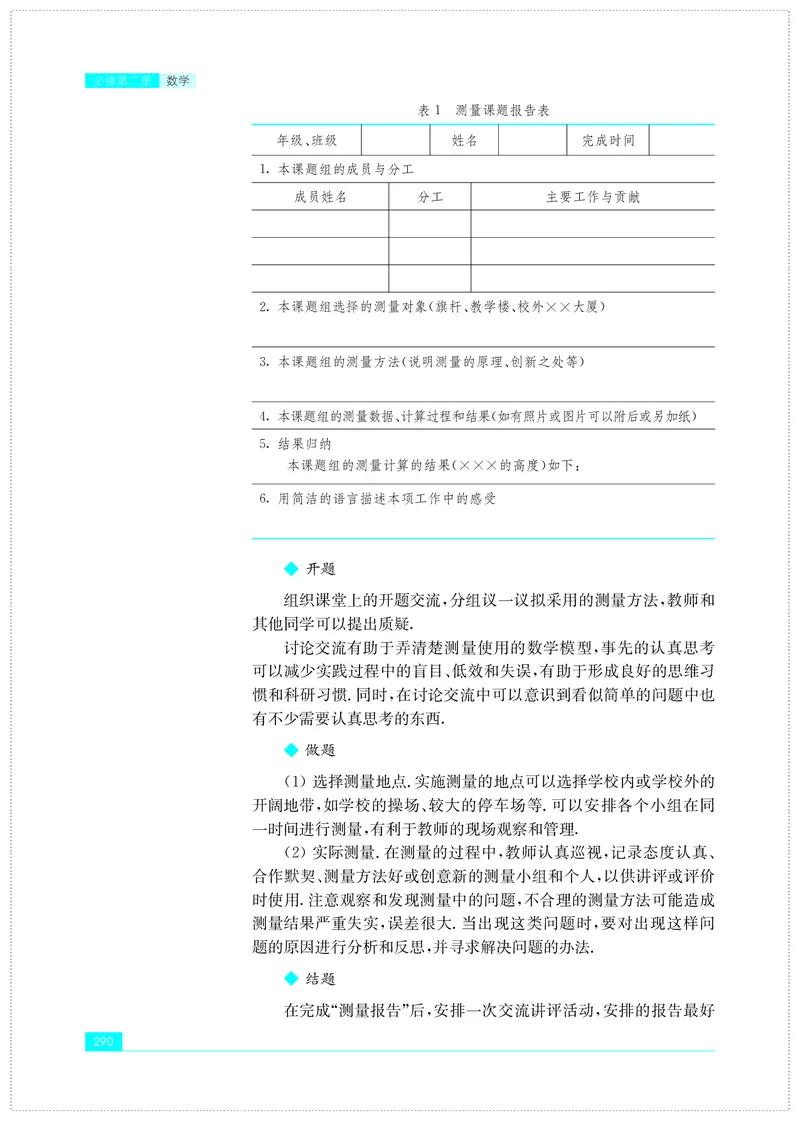苏教版数学必修第二册高清教材_4-教培资料-26年最新资料-同步更新_初中高中教资_03科三专项（进去保存报考的学科即可）_02科三专项（笔记真题思维导图教学设计版本二）