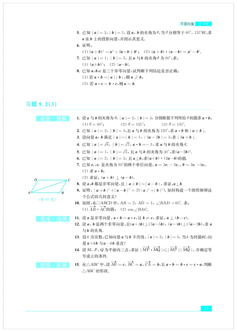 苏教版数学必修第二册高清教材_4-教培资料-26年最新资料-同步更新_初中高中教资_03科三专项（进去保存报考的学科即可）_02科三专项（笔记真题思维导图教学设计版本二）