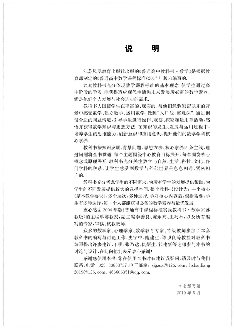 苏教版数学必修第二册高清教材_4-教培资料-26年最新资料-同步更新_初中高中教资_03科三专项（进去保存报考的学科即可）_02科三专项（笔记真题思维导图教学设计版本二）