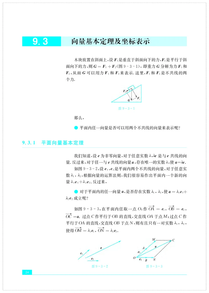 苏教版数学必修第二册高清教材_4-教培资料-26年最新资料-同步更新_初中高中教资_03科三专项（进去保存报考的学科即可）_02科三专项（笔记真题思维导图教学设计版本二）