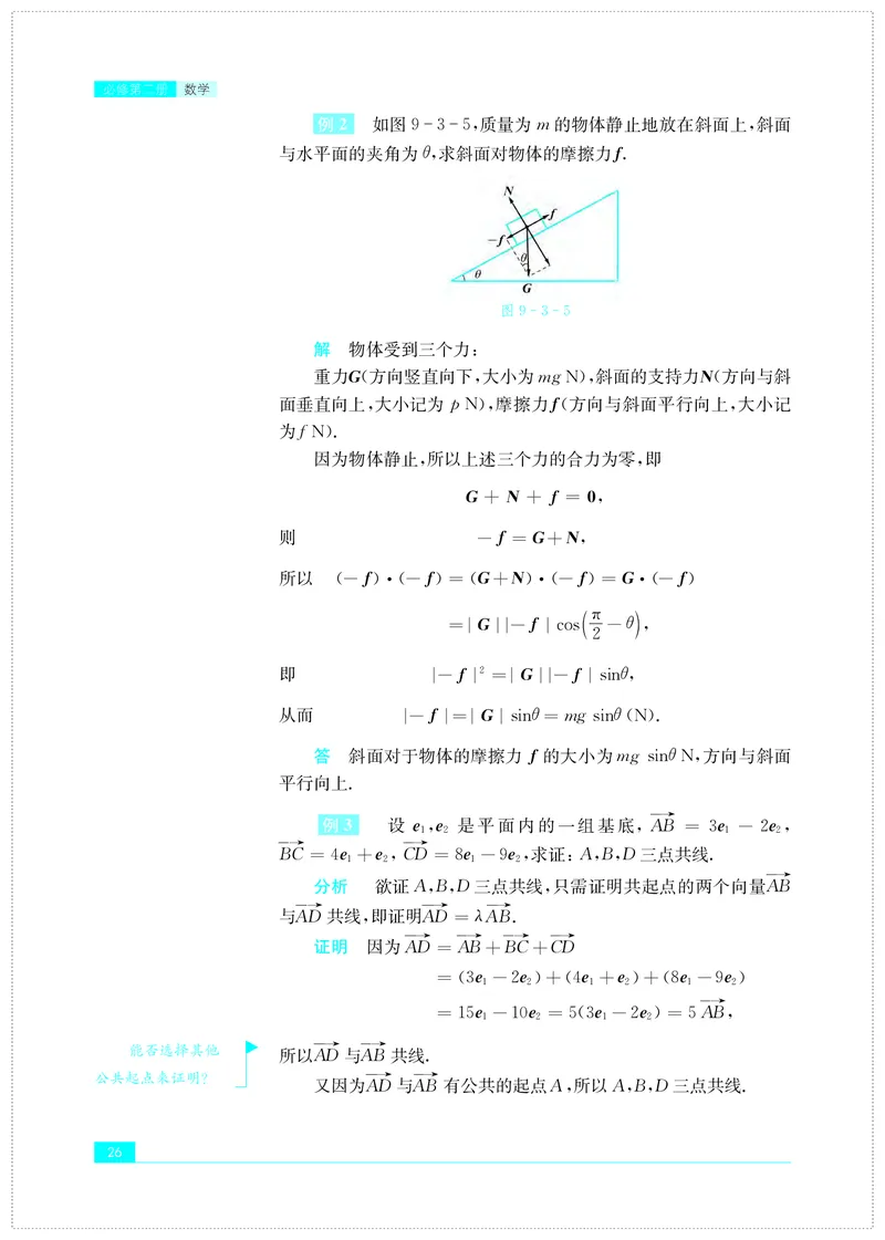 苏教版数学必修第二册高清教材_4-教培资料-26年最新资料-同步更新_初中高中教资_03科三专项（进去保存报考的学科即可）_02科三专项（笔记真题思维导图教学设计版本二）