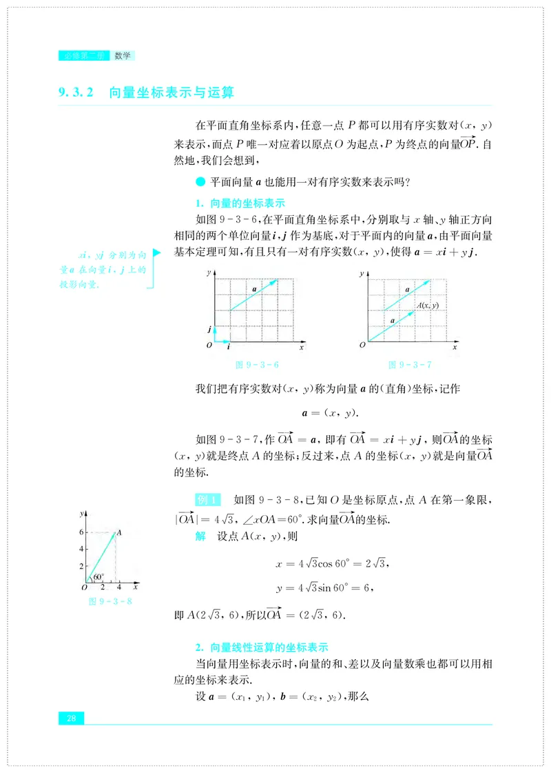 苏教版数学必修第二册高清教材_4-教培资料-26年最新资料-同步更新_初中高中教资_03科三专项（进去保存报考的学科即可）_02科三专项（笔记真题思维导图教学设计版本二）