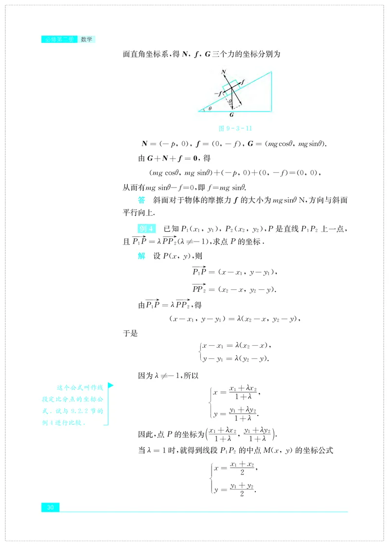 苏教版数学必修第二册高清教材_4-教培资料-26年最新资料-同步更新_初中高中教资_03科三专项（进去保存报考的学科即可）_02科三专项（笔记真题思维导图教学设计版本二）
