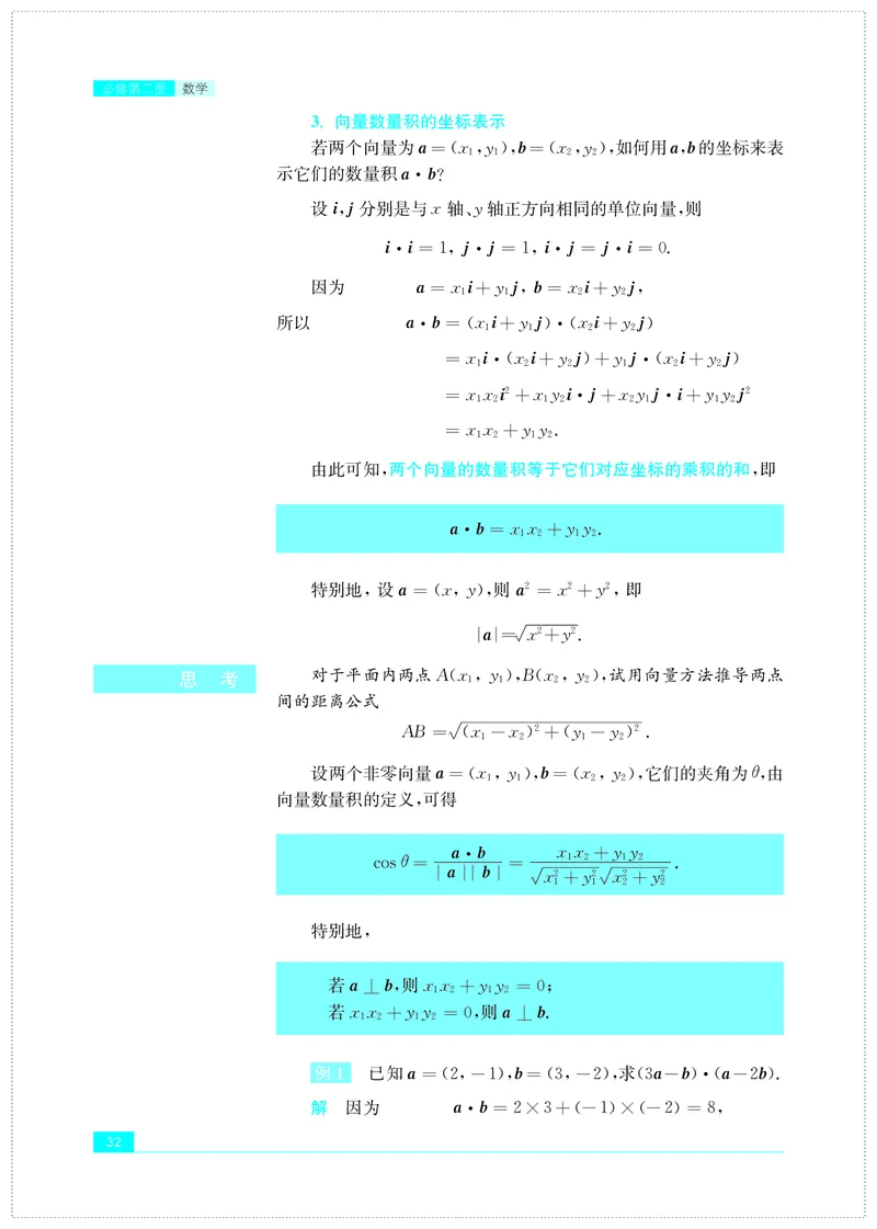 苏教版数学必修第二册高清教材_4-教培资料-26年最新资料-同步更新_初中高中教资_03科三专项（进去保存报考的学科即可）_02科三专项（笔记真题思维导图教学设计版本二）