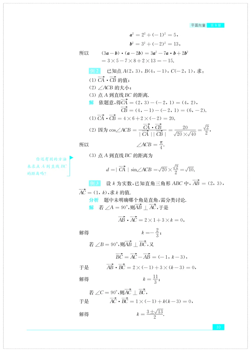 苏教版数学必修第二册高清教材_4-教培资料-26年最新资料-同步更新_初中高中教资_03科三专项（进去保存报考的学科即可）_02科三专项（笔记真题思维导图教学设计版本二）