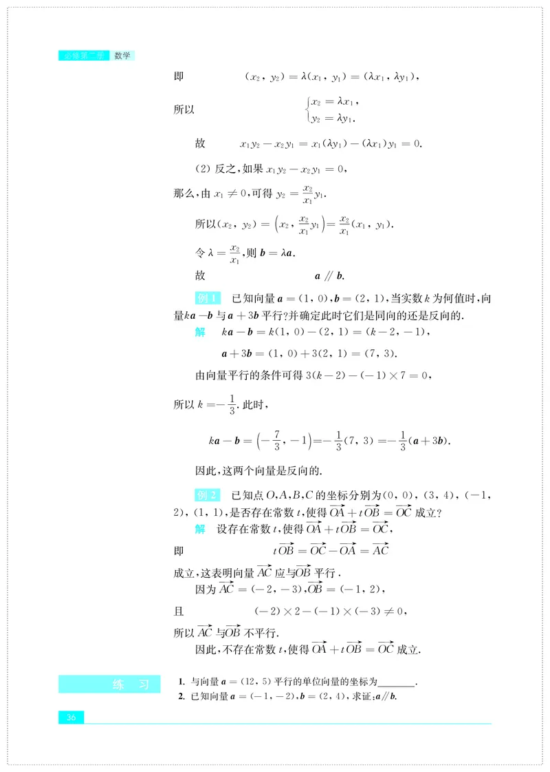 苏教版数学必修第二册高清教材_4-教培资料-26年最新资料-同步更新_初中高中教资_03科三专项（进去保存报考的学科即可）_02科三专项（笔记真题思维导图教学设计版本二）