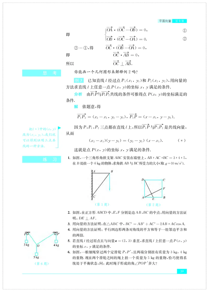 苏教版数学必修第二册高清教材_4-教培资料-26年最新资料-同步更新_初中高中教资_03科三专项（进去保存报考的学科即可）_02科三专项（笔记真题思维导图教学设计版本二）