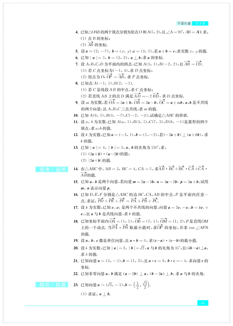 苏教版数学必修第二册高清教材_4-教培资料-26年最新资料-同步更新_初中高中教资_03科三专项（进去保存报考的学科即可）_02科三专项（笔记真题思维导图教学设计版本二）
