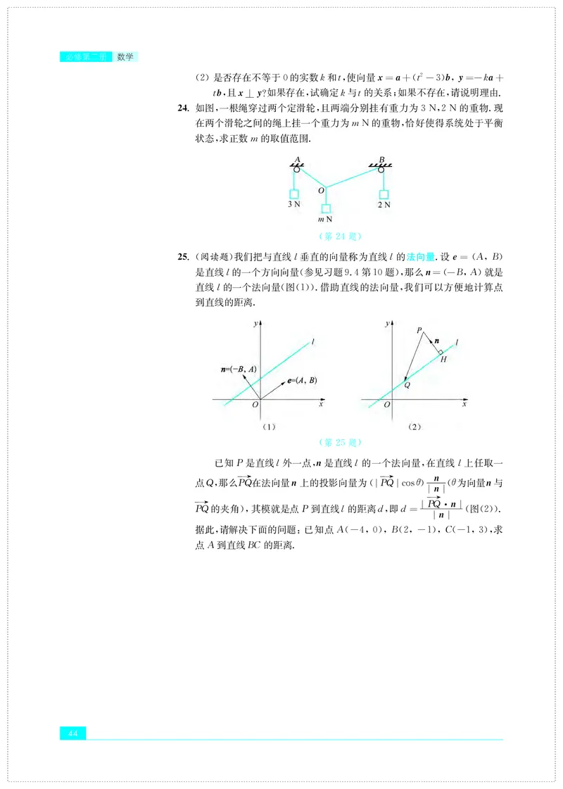 苏教版数学必修第二册高清教材_4-教培资料-26年最新资料-同步更新_初中高中教资_03科三专项（进去保存报考的学科即可）_02科三专项（笔记真题思维导图教学设计版本二）