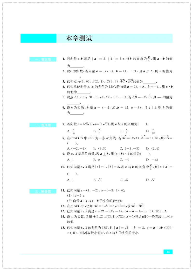 苏教版数学必修第二册高清教材_4-教培资料-26年最新资料-同步更新_初中高中教资_03科三专项（进去保存报考的学科即可）_02科三专项（笔记真题思维导图教学设计版本二）