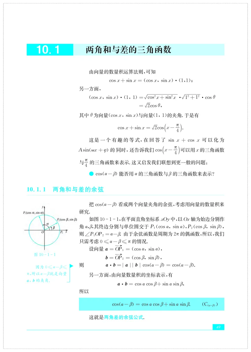 苏教版数学必修第二册高清教材_4-教培资料-26年最新资料-同步更新_初中高中教资_03科三专项（进去保存报考的学科即可）_02科三专项（笔记真题思维导图教学设计版本二）