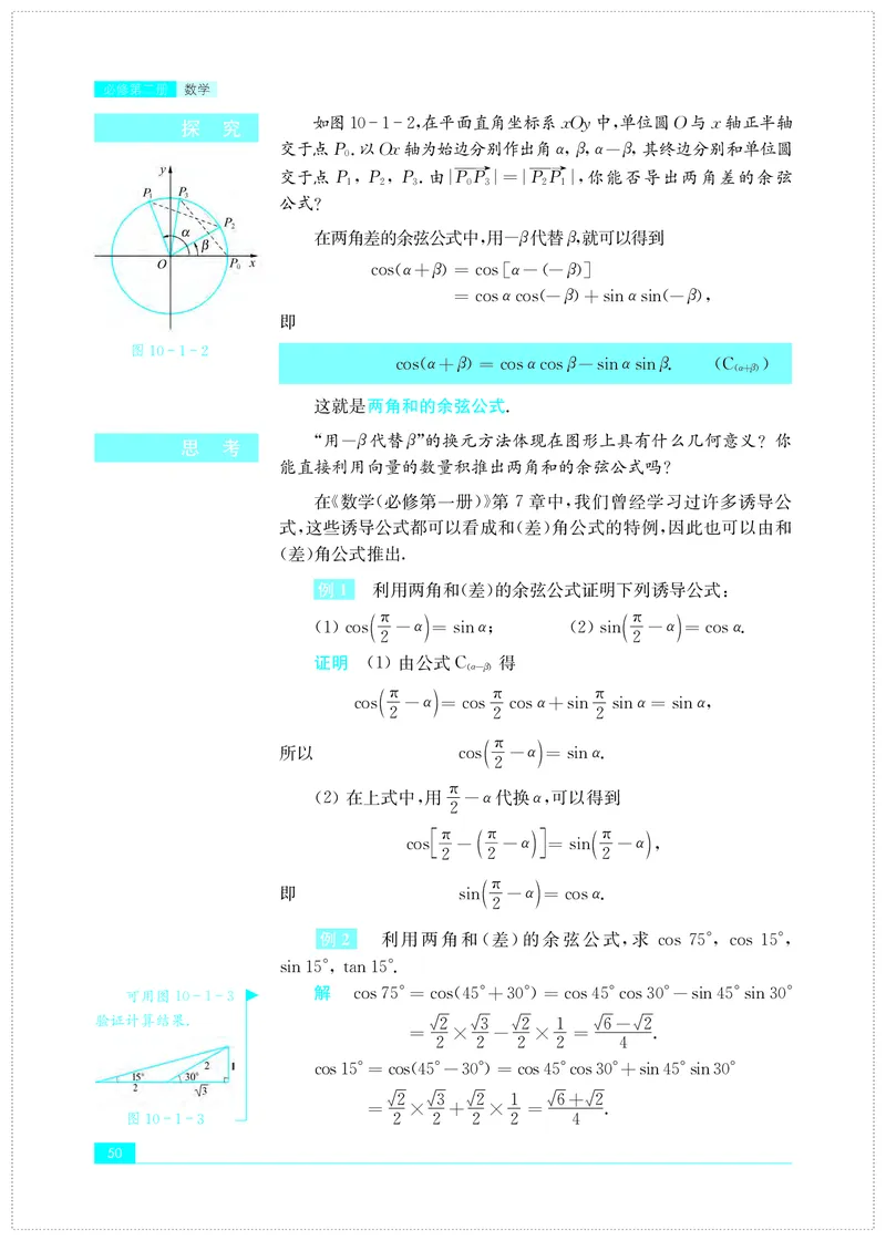 苏教版数学必修第二册高清教材_4-教培资料-26年最新资料-同步更新_初中高中教资_03科三专项（进去保存报考的学科即可）_02科三专项（笔记真题思维导图教学设计版本二）