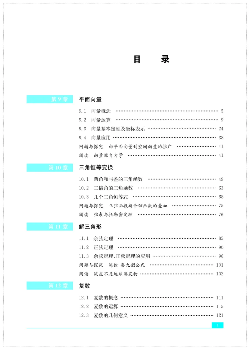 苏教版数学必修第二册高清教材_4-教培资料-26年最新资料-同步更新_初中高中教资_03科三专项（进去保存报考的学科即可）_02科三专项（笔记真题思维导图教学设计版本二）