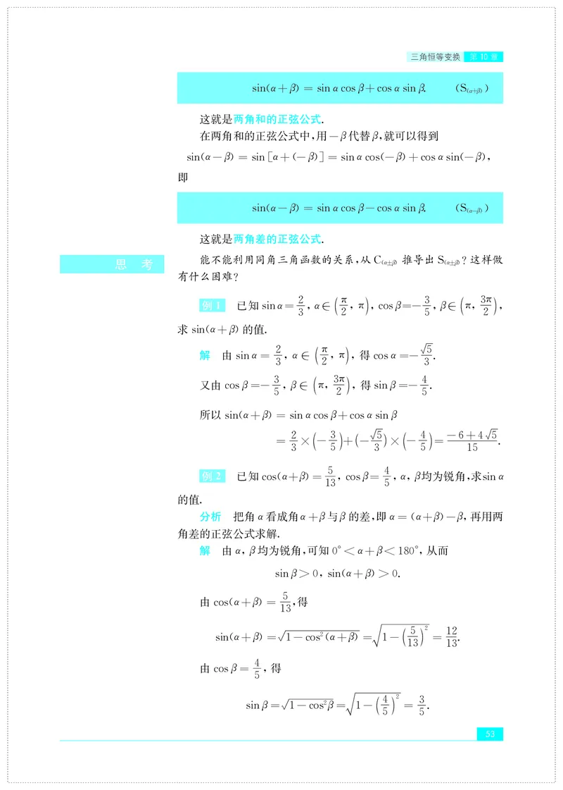 苏教版数学必修第二册高清教材_4-教培资料-26年最新资料-同步更新_初中高中教资_03科三专项（进去保存报考的学科即可）_02科三专项（笔记真题思维导图教学设计版本二）