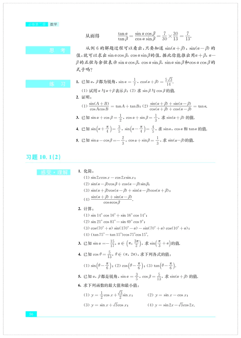 苏教版数学必修第二册高清教材_4-教培资料-26年最新资料-同步更新_初中高中教资_03科三专项（进去保存报考的学科即可）_02科三专项（笔记真题思维导图教学设计版本二）