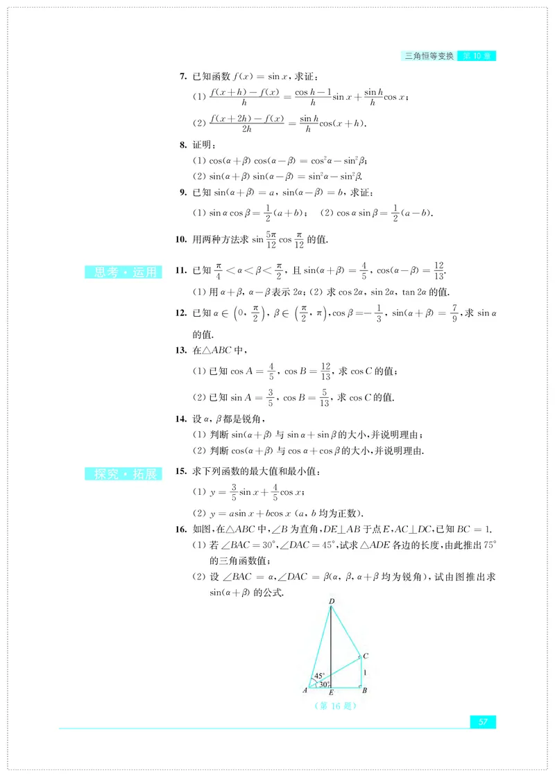 苏教版数学必修第二册高清教材_4-教培资料-26年最新资料-同步更新_初中高中教资_03科三专项（进去保存报考的学科即可）_02科三专项（笔记真题思维导图教学设计版本二）
