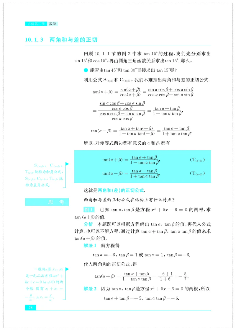 苏教版数学必修第二册高清教材_4-教培资料-26年最新资料-同步更新_初中高中教资_03科三专项（进去保存报考的学科即可）_02科三专项（笔记真题思维导图教学设计版本二）