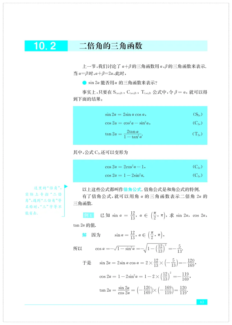 苏教版数学必修第二册高清教材_4-教培资料-26年最新资料-同步更新_初中高中教资_03科三专项（进去保存报考的学科即可）_02科三专项（笔记真题思维导图教学设计版本二）