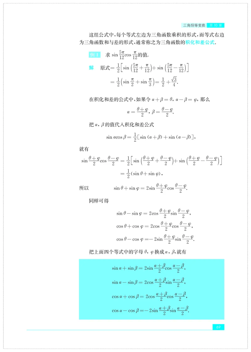 苏教版数学必修第二册高清教材_4-教培资料-26年最新资料-同步更新_初中高中教资_03科三专项（进去保存报考的学科即可）_02科三专项（笔记真题思维导图教学设计版本二）