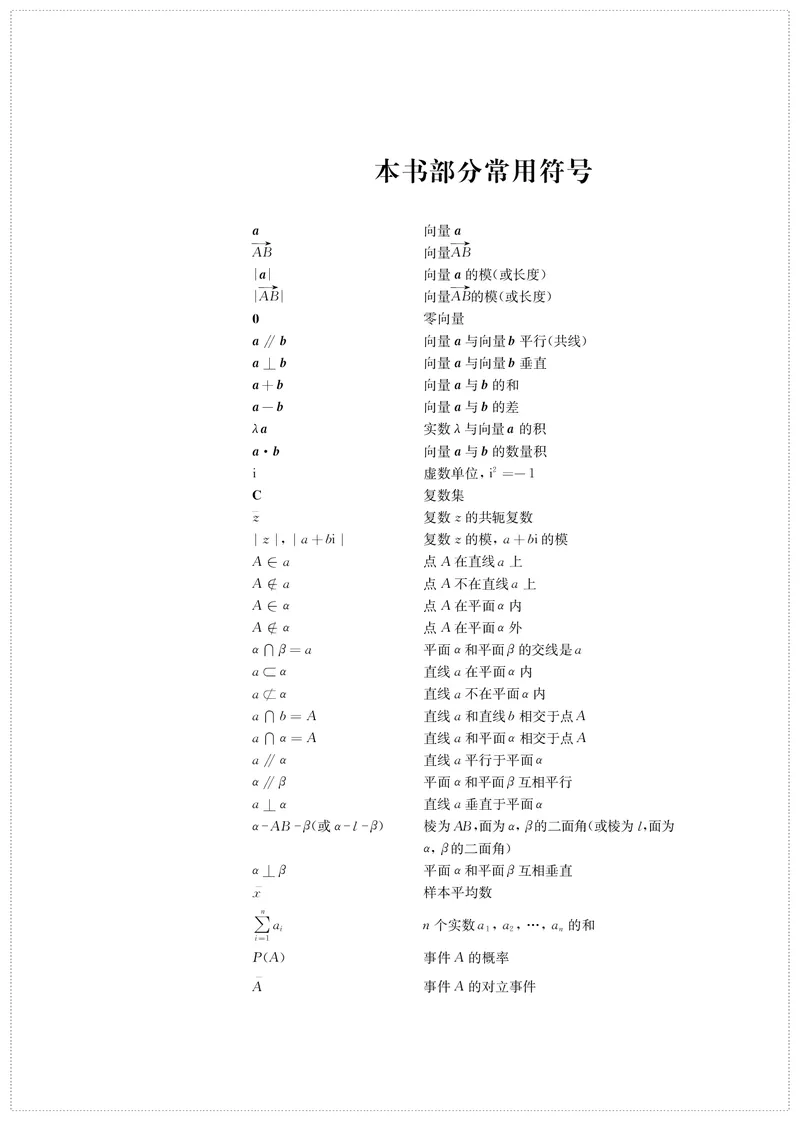 苏教版数学必修第二册高清教材_4-教培资料-26年最新资料-同步更新_初中高中教资_03科三专项（进去保存报考的学科即可）_02科三专项（笔记真题思维导图教学设计版本二）