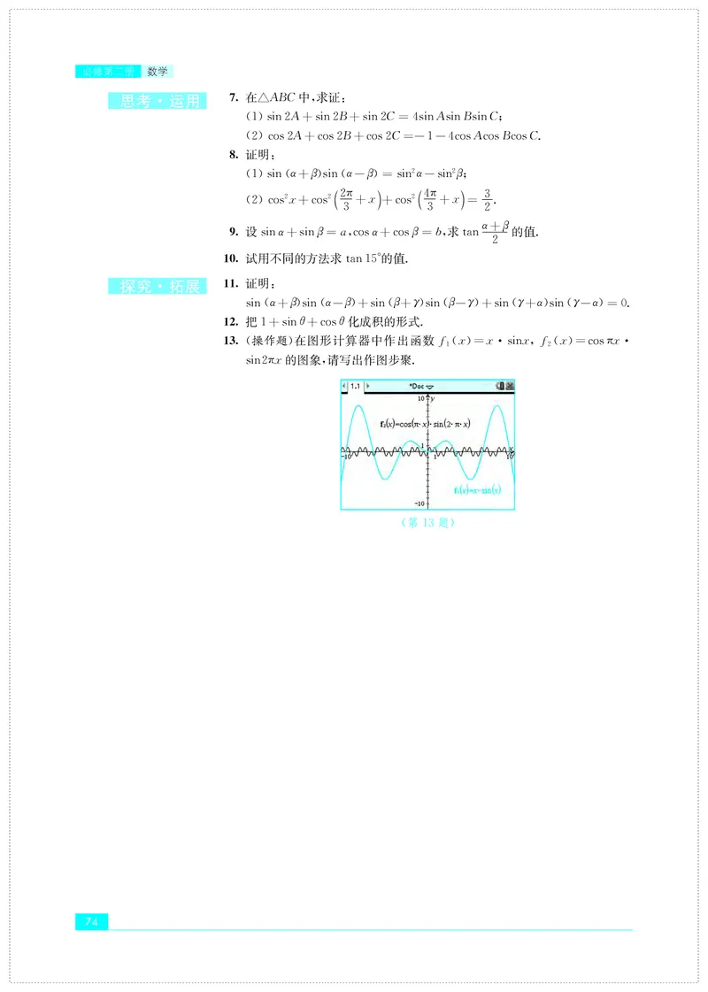 苏教版数学必修第二册高清教材_4-教培资料-26年最新资料-同步更新_初中高中教资_03科三专项（进去保存报考的学科即可）_02科三专项（笔记真题思维导图教学设计版本二）