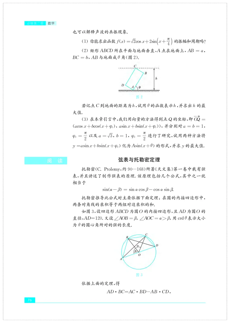 苏教版数学必修第二册高清教材_4-教培资料-26年最新资料-同步更新_初中高中教资_03科三专项（进去保存报考的学科即可）_02科三专项（笔记真题思维导图教学设计版本二）