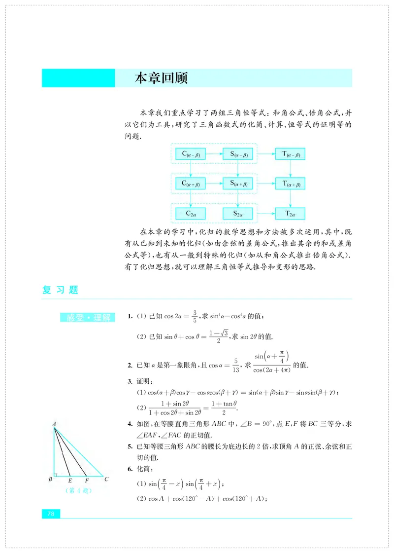 苏教版数学必修第二册高清教材_4-教培资料-26年最新资料-同步更新_初中高中教资_03科三专项（进去保存报考的学科即可）_02科三专项（笔记真题思维导图教学设计版本二）