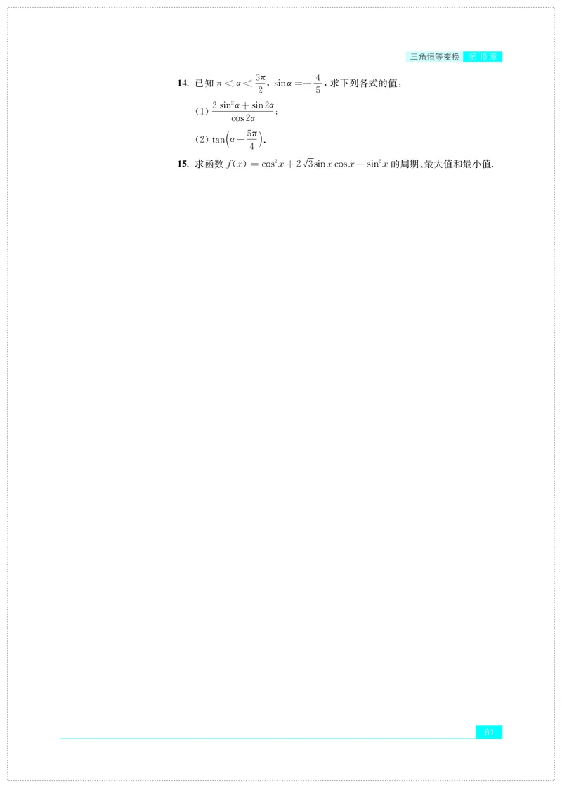 苏教版数学必修第二册高清教材_4-教培资料-26年最新资料-同步更新_初中高中教资_03科三专项（进去保存报考的学科即可）_02科三专项（笔记真题思维导图教学设计版本二）