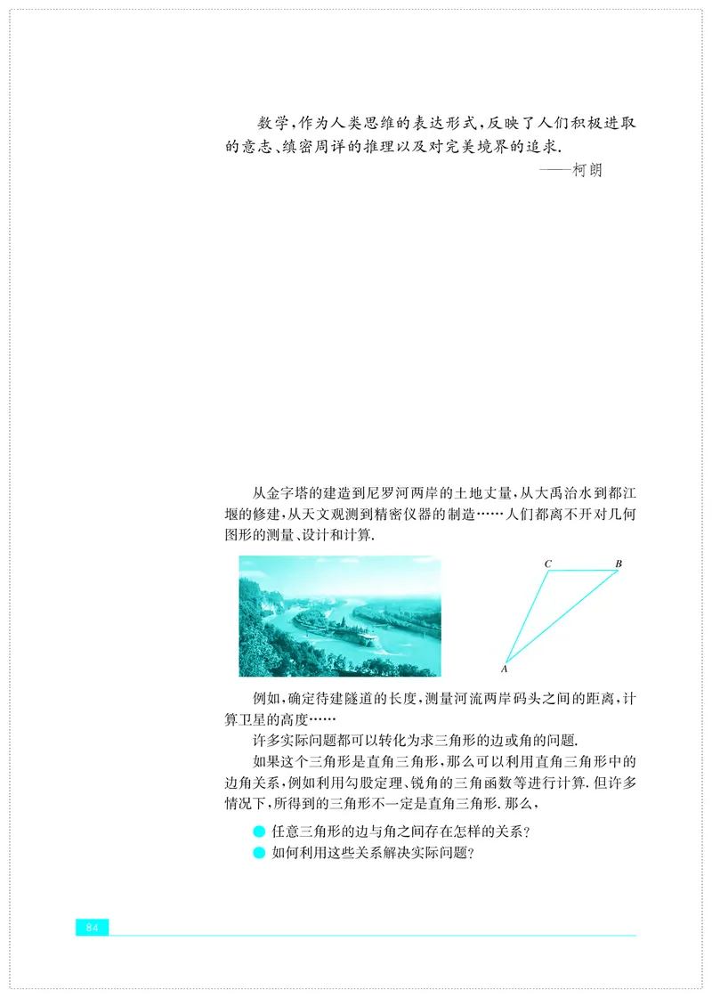 苏教版数学必修第二册高清教材_4-教培资料-26年最新资料-同步更新_初中高中教资_03科三专项（进去保存报考的学科即可）_02科三专项（笔记真题思维导图教学设计版本二）