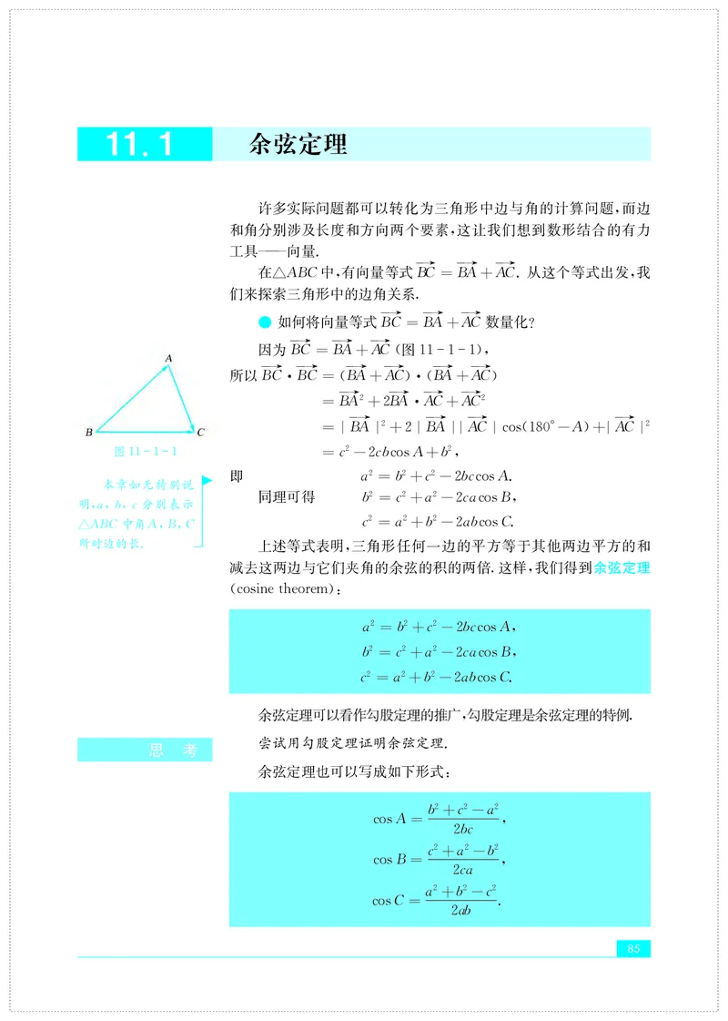 苏教版数学必修第二册高清教材_4-教培资料-26年最新资料-同步更新_初中高中教资_03科三专项（进去保存报考的学科即可）_02科三专项（笔记真题思维导图教学设计版本二）