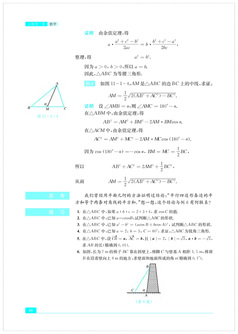 苏教版数学必修第二册高清教材_4-教培资料-26年最新资料-同步更新_初中高中教资_03科三专项（进去保存报考的学科即可）_02科三专项（笔记真题思维导图教学设计版本二）