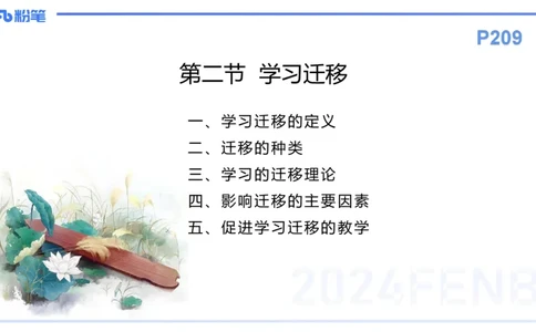 理论精讲16-教育教...与能力-李度_4-教培资料-26年最新资料-同步更新_小学教资_022025上FB小学系统班_0225上-教育知识与能力_2.理论精讲_讲义