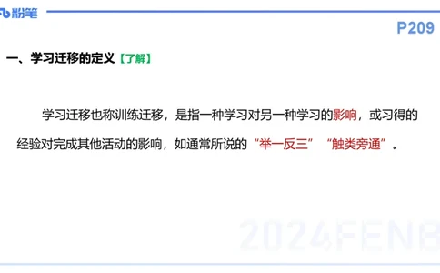 理论精讲16-教育教...与能力-李度_4-教培资料-26年最新资料-同步更新_小学教资_022025上FB小学系统班_0225上-教育知识与能力_2.理论精讲_讲义