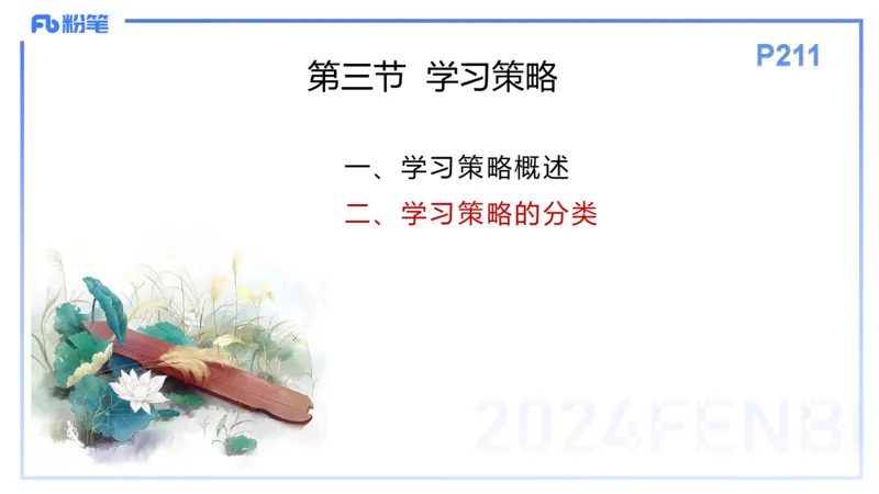 理论精讲16-教育教...与能力-李度_4-教培资料-26年最新资料-同步更新_小学教资_022025上FB小学系统班_0225上-教育知识与能力_2.理论精讲_讲义