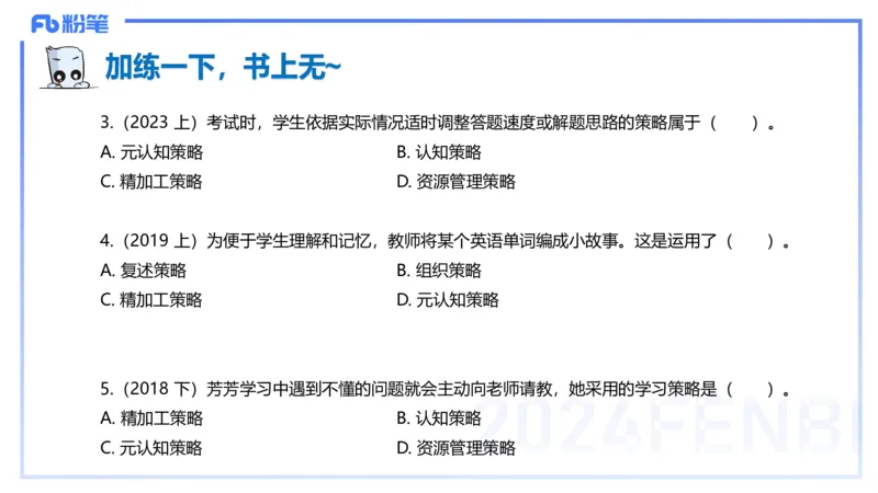 理论精讲16-教育教...与能力-李度_4-教培资料-26年最新资料-同步更新_小学教资_022025上FB小学系统班_0225上-教育知识与能力_2.理论精讲_讲义