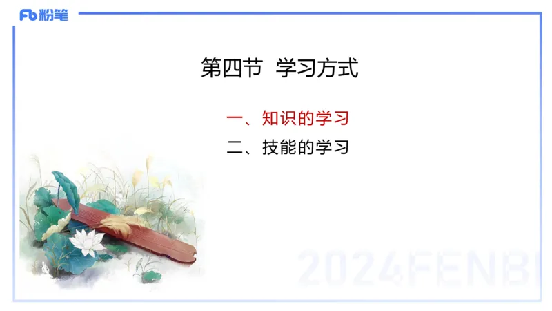 理论精讲16-教育教...与能力-李度_4-教培资料-26年最新资料-同步更新_小学教资_022025上FB小学系统班_0225上-教育知识与能力_2.理论精讲_讲义